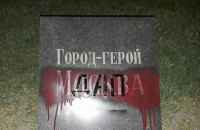 ​Националисты закрасили названия российских городов на Аллее Славы в Одессе 