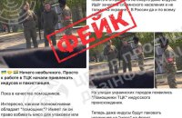 ЦПД: Росія поширює фейкове фото про “помічників ТЦК” індійського походження
