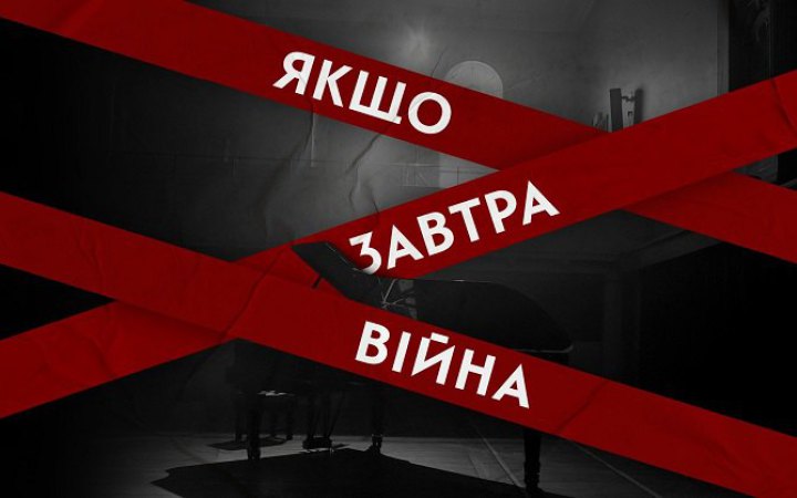 23 лютого Національний будинок музики представить концерт “Якщо завтра війна”