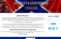 Сепаратисты собезьянничали "информационные войска" Стеця