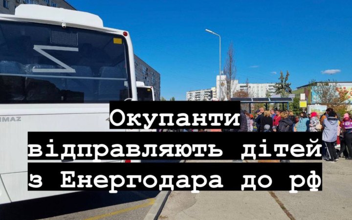 Окупанти вивозять дітей з Енергодара, - мер