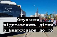 Окупанти вивозять дітей з Енергодара, - мер