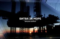 "Вишки Бойка" знову під контролем України, – розвідка