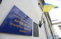 Музейний клінч: про ситуацію навколо Архіву-музею літератури і мистецтва