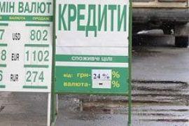 Нацбанк признает: валютные кредиты можно не возвращать