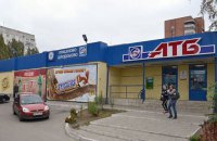 "АТБ-Маркет" объяснил повышение цен в магазинах