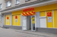 Американська Horizon Capital стала співвласником мережі магазинів "Аврора"