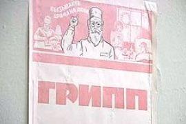На Львовщине из-за гриппа объявлен карантин