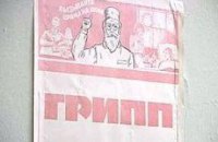 На Львовщине из-за гриппа объявлен карантин