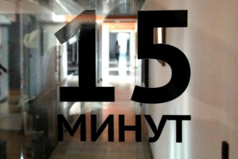 Роскомнадзор заблокировал в Крыму сайт "15 минут"