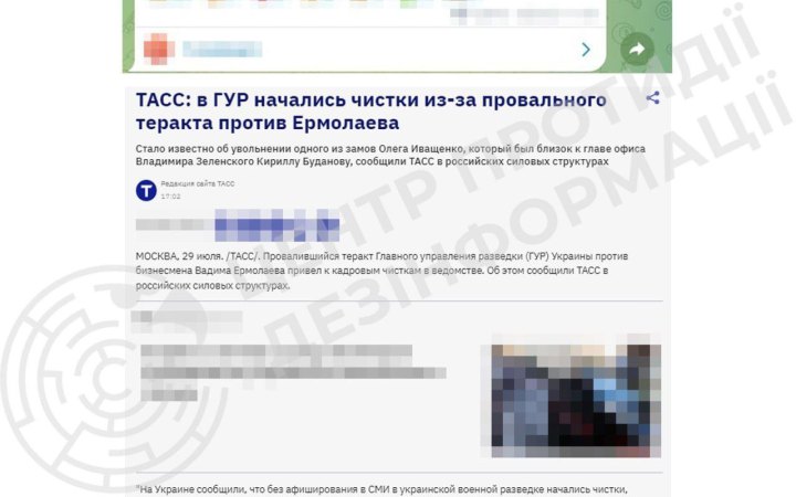 ЦПД: інформація про нібито "кадрові чистки" в ГУР МО є фейком роспропаганди