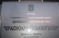 ​Суд арестовал руководителя шахты Красноармейскуголь