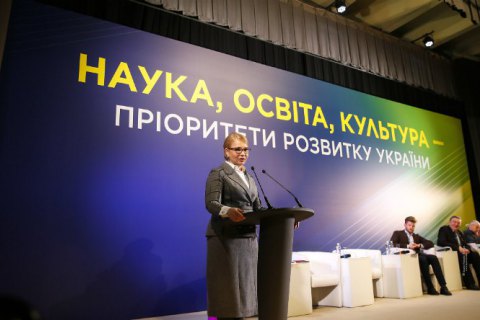 Тимошенко: наука і освіта забезпечать відродження України