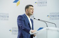 На Гройсмана подали в суд через назву його партії