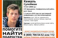 В окупованому Криму зник 14-річний кримський татарин
