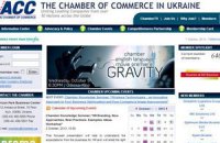 Американская торговая палата встревожена инвестиционным климатом в Украине 