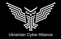 "Украинский киберальянс" сообщил о прекращении cотрудничества с органами госвласти до снятия обвинений 