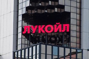 Лукойл получил концессию на месторождение в Румынии