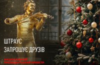 Груднева програма Національної філармонії: Вагнер, Штраус, різдвяні хори