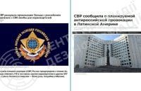 У розвідці РФ заявили про нібито підготовку Заходом "провокації" з російською зброєю в Латинській Америці