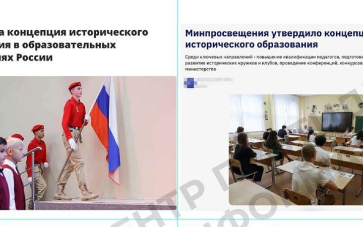 ЦПД: у Росії затвердили концепцію “історичного просвітництва”, акцент на мілітаризації 