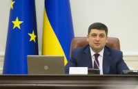 Список Гройсмана