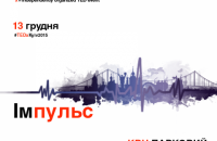 Конференція TEDxKyiv 2015 пройде 13 грудня