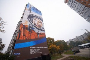 В Книгу рекордов Украины внесли портрет Гагарина 
