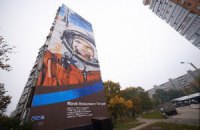 В Книгу рекордов Украины внесли портрет Гагарина 