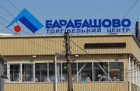 В Харькове взбунтовался рынок "Барабашово"