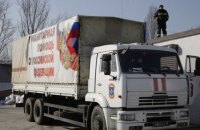 На Донбасс заехал полупустой российский гумконвой (обновлено)