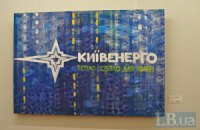 "Киевэнерго" погасило долг перед "Нафтогазом"