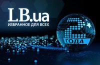 LB.ua два года: празднуем вместе!