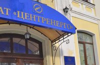 "Центренерго" у квітні сплатило державним шахтам понад 475 мільйонів гривень