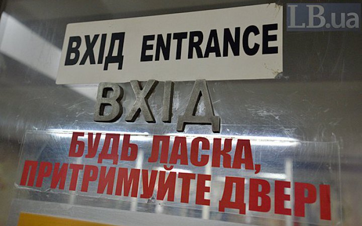 Відзавтра в метро Києва відновиться рух до станції "Лісова"