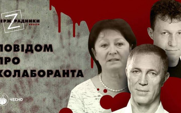 Рух ЧЕСНО створив "Реєстр ДержZрадників"