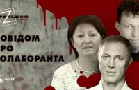 Рух ЧЕСНО створив "Реєстр ДержZрадників"