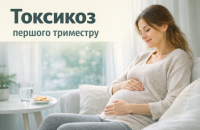 Токсикоз вагітності як норма  і можливий сигнал проблеми