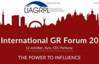 Третий Международный GR Форум пройдет 11 октября 2017 года в КВЦ "Парковый" в Киеве