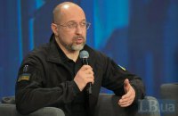 Шмигаль: Цього тижня Україна може отримати від ЄС 1,5 млрд євро у межах програми Ukraine Facility