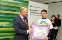 Выпускника ровенской школы наградили 50 тыс грн от ПриватБанка