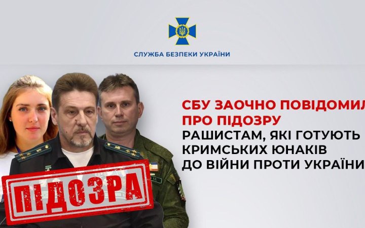 СБУ заочно повідомила про підозру трьом окупантам у мілітарізації українських дітей в Криму