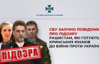 СБУ заочно повідомила про підозру трьом окупантам у мілітарізації українських дітей в Криму
