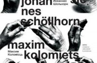У Києві виконають музику композиторів Максима Коломійця та Йоханнеса Шолльхорна