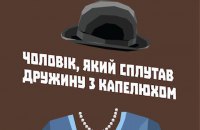 ​Як здаватися цілим, втративши частину себе