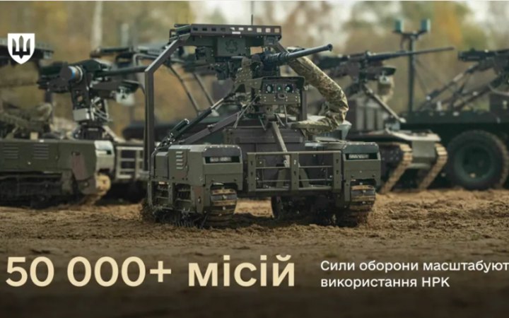 ​Українські військові здійснили більше 50 тисяч місій із зас