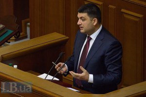 Гройсман продлил перерыв в Раде до 16:00