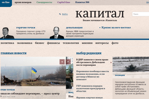 Деловая газета "Капитал" прекратила существование