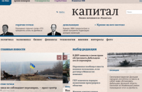 Деловая газета "Капитал" прекратила существование