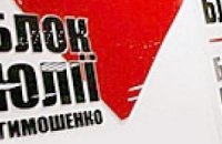 В БЮТ убеждены, что парламент примет бюджет-2010
